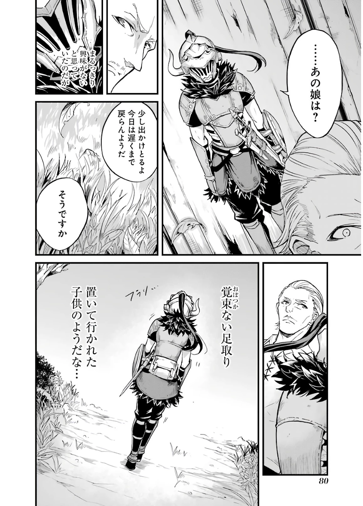 ゴブリンスレイヤー外伝 ：イヤーワン 第9話 - 10