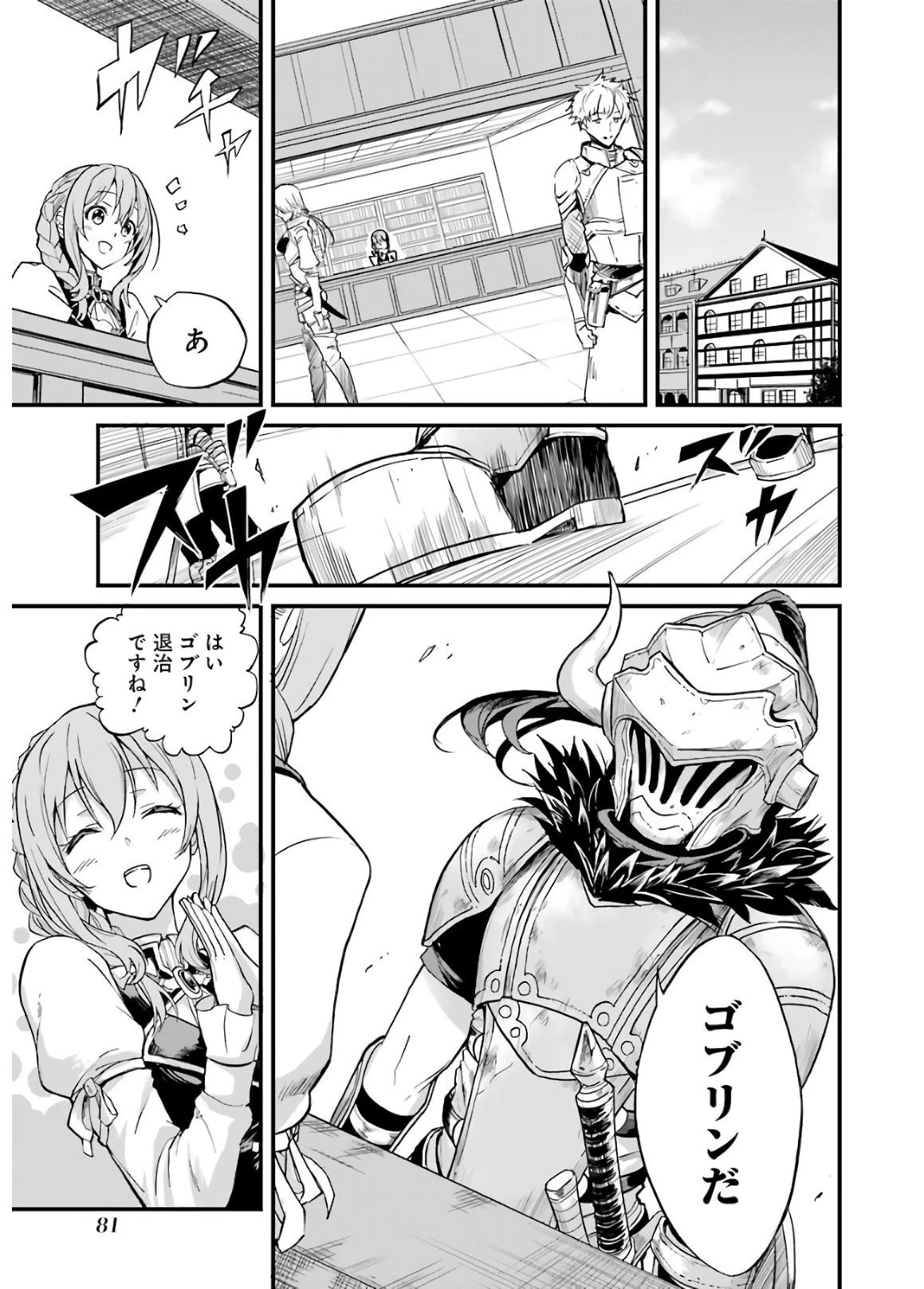 ゴブリンスレイヤー外伝 ：イヤーワン 第9話 - 11