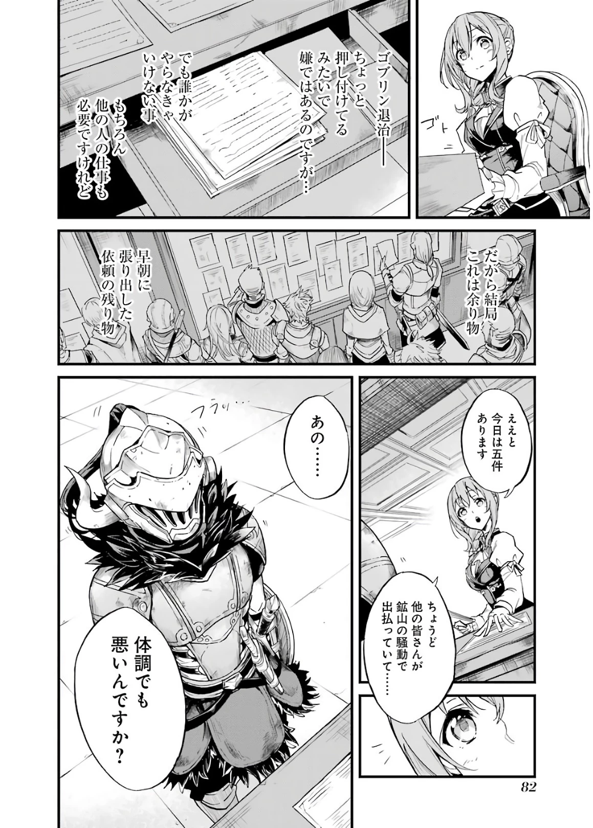 ゴブリンスレイヤー外伝 ：イヤーワン 第9話 - 12