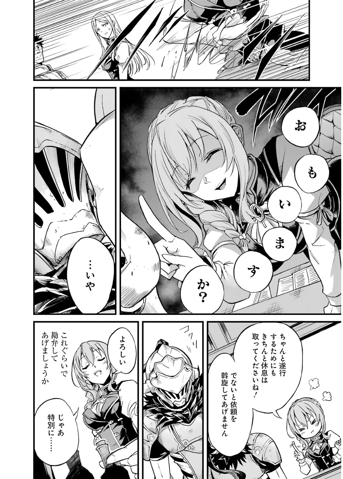 ゴブリンスレイヤー外伝 ：イヤーワン 第9話 - 14