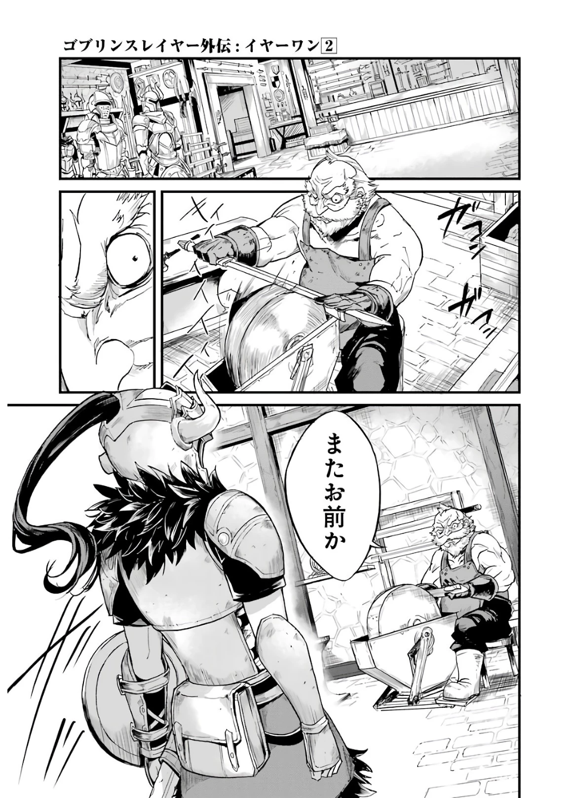 ゴブリンスレイヤー外伝 ：イヤーワン 第9話 - 17
