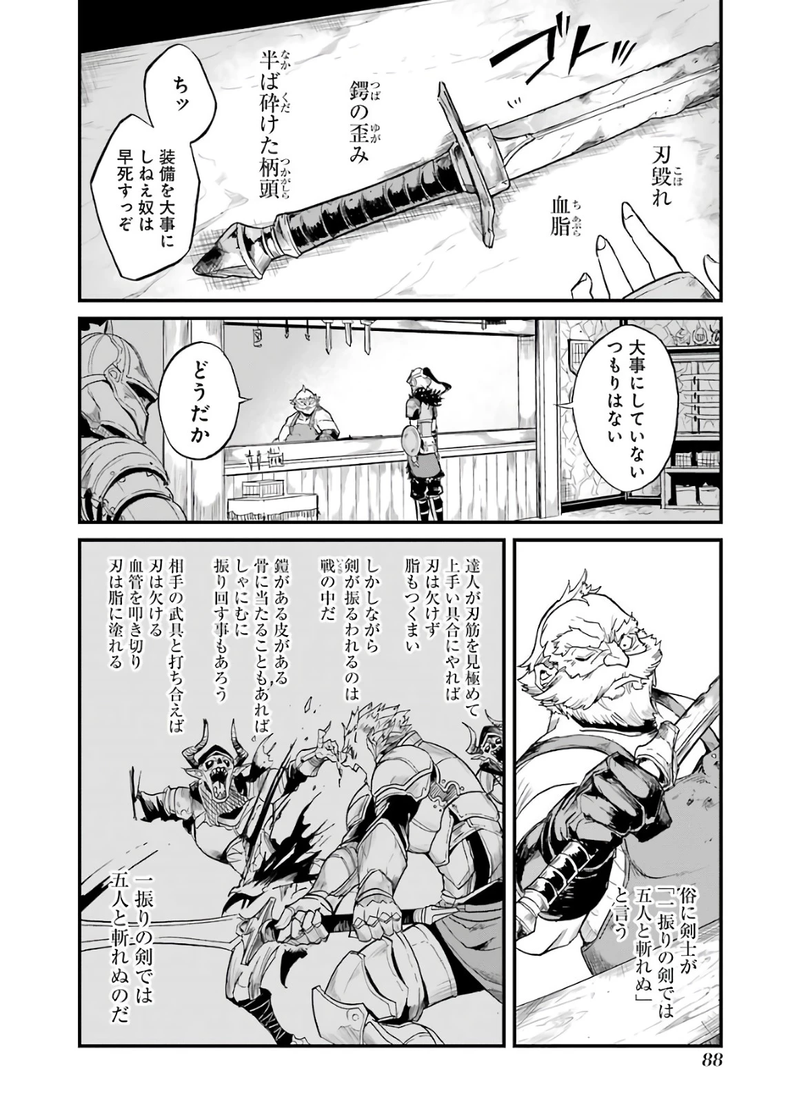 ゴブリンスレイヤー外伝 ：イヤーワン 第9話 - 18