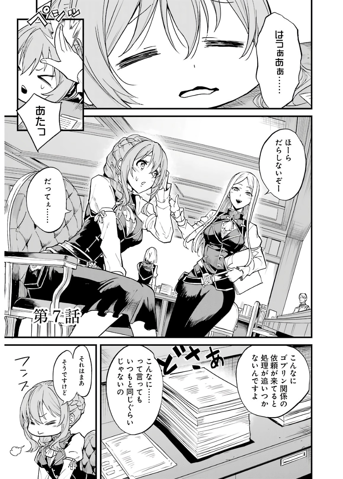 ゴブリンスレイヤー外伝 ：イヤーワン 第7話 - 1