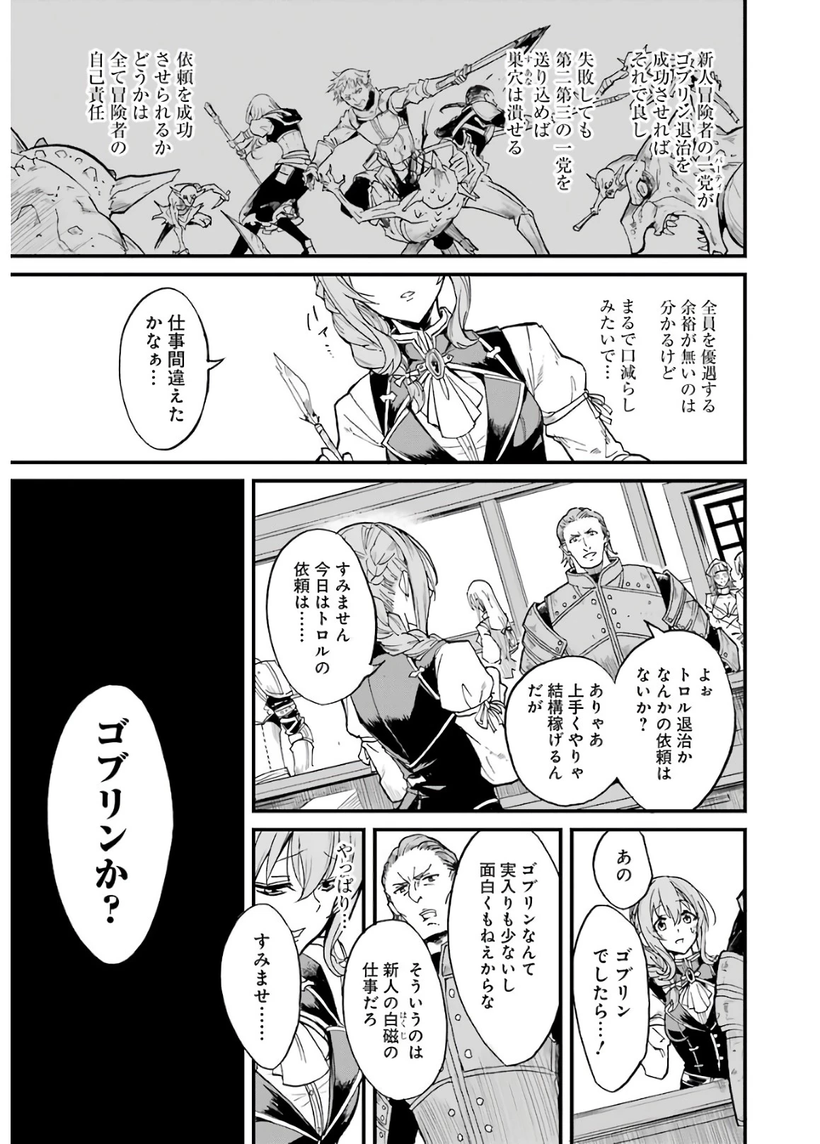 ゴブリンスレイヤー外伝 ：イヤーワン 第7話 - 3