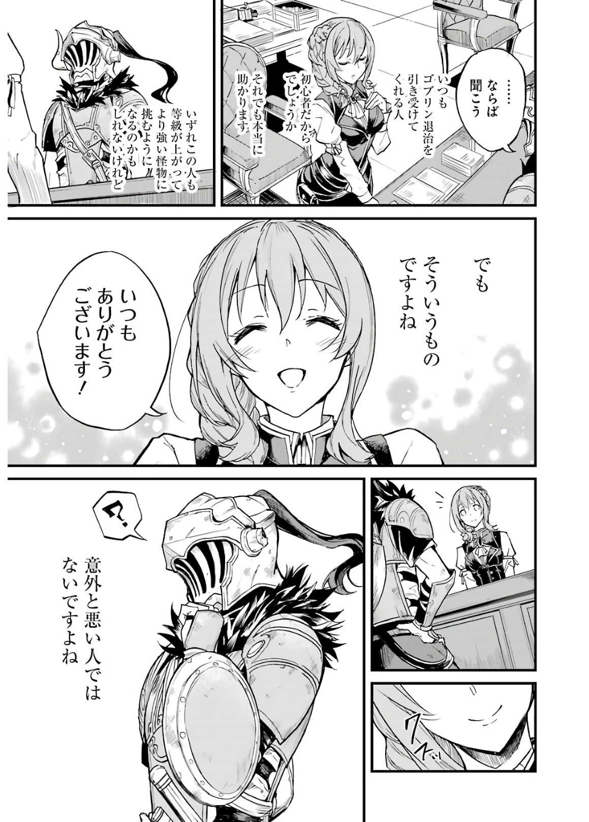 ゴブリンスレイヤー外伝 ：イヤーワン 第7話 - 7