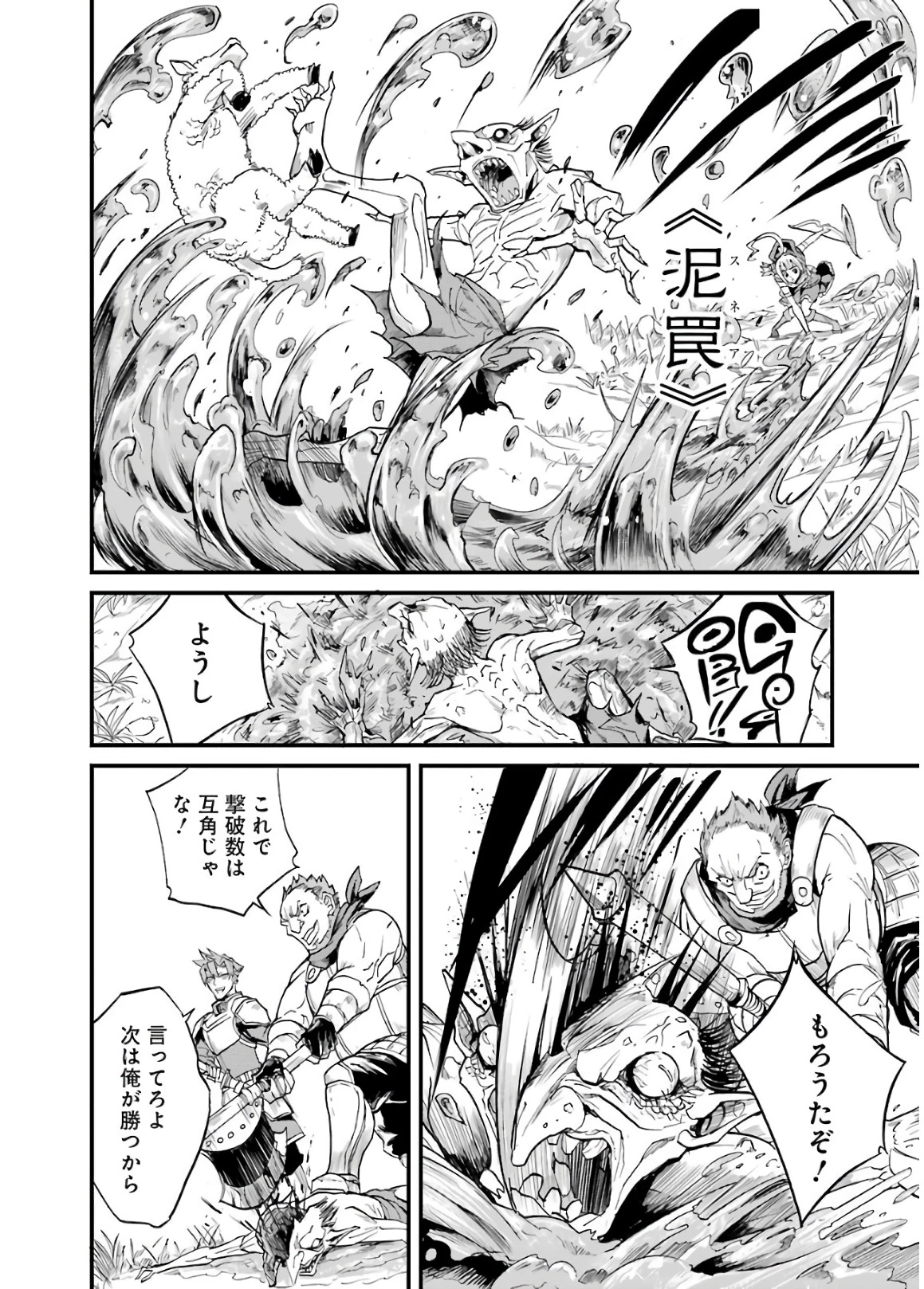 ゴブリンスレイヤー外伝 ：イヤーワン 第7話 - 10