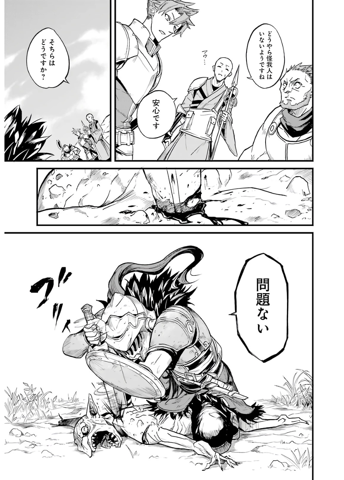 ゴブリンスレイヤー外伝 ：イヤーワン 第7話 - 11