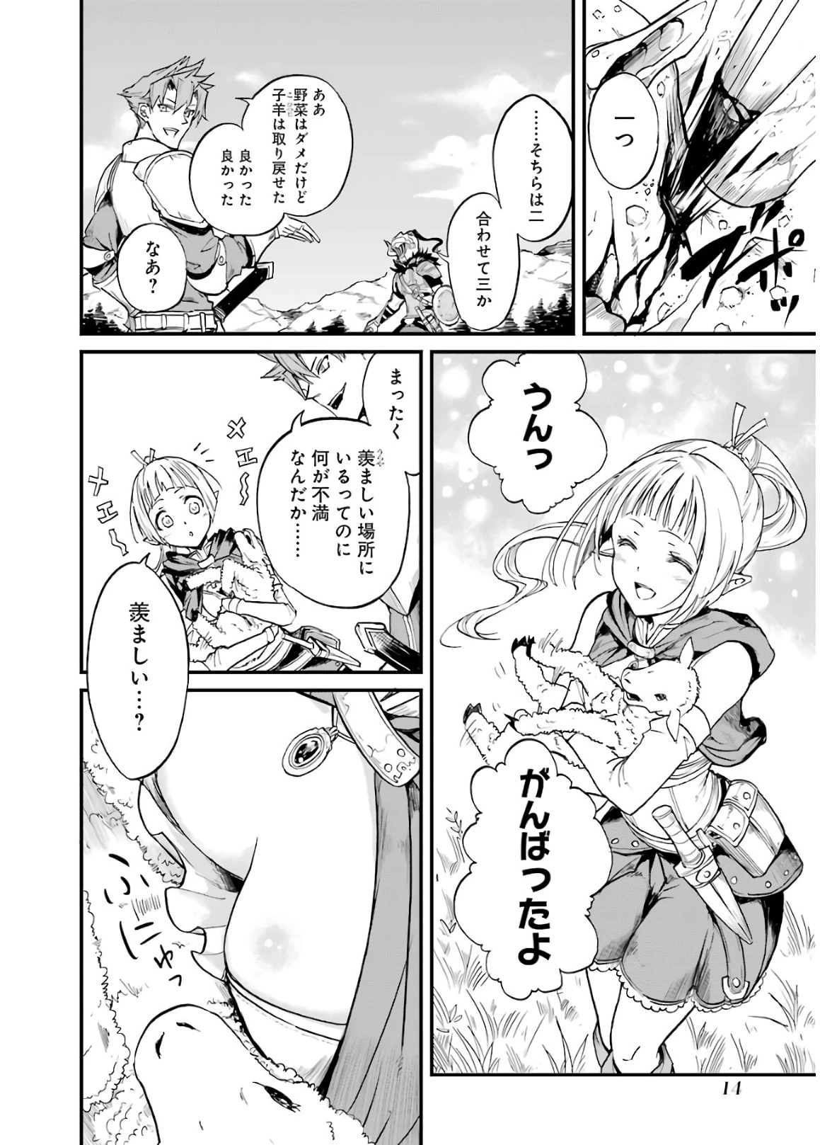 ゴブリンスレイヤー外伝 ：イヤーワン 第7話 - 12