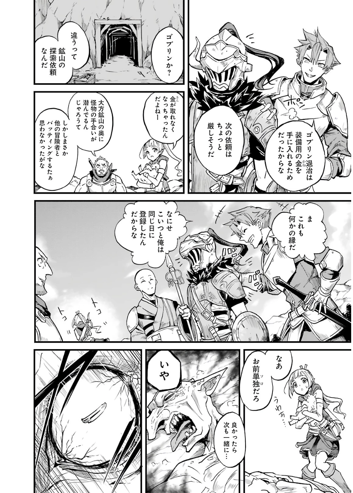 ゴブリンスレイヤー外伝 ：イヤーワン 第7話 - 14