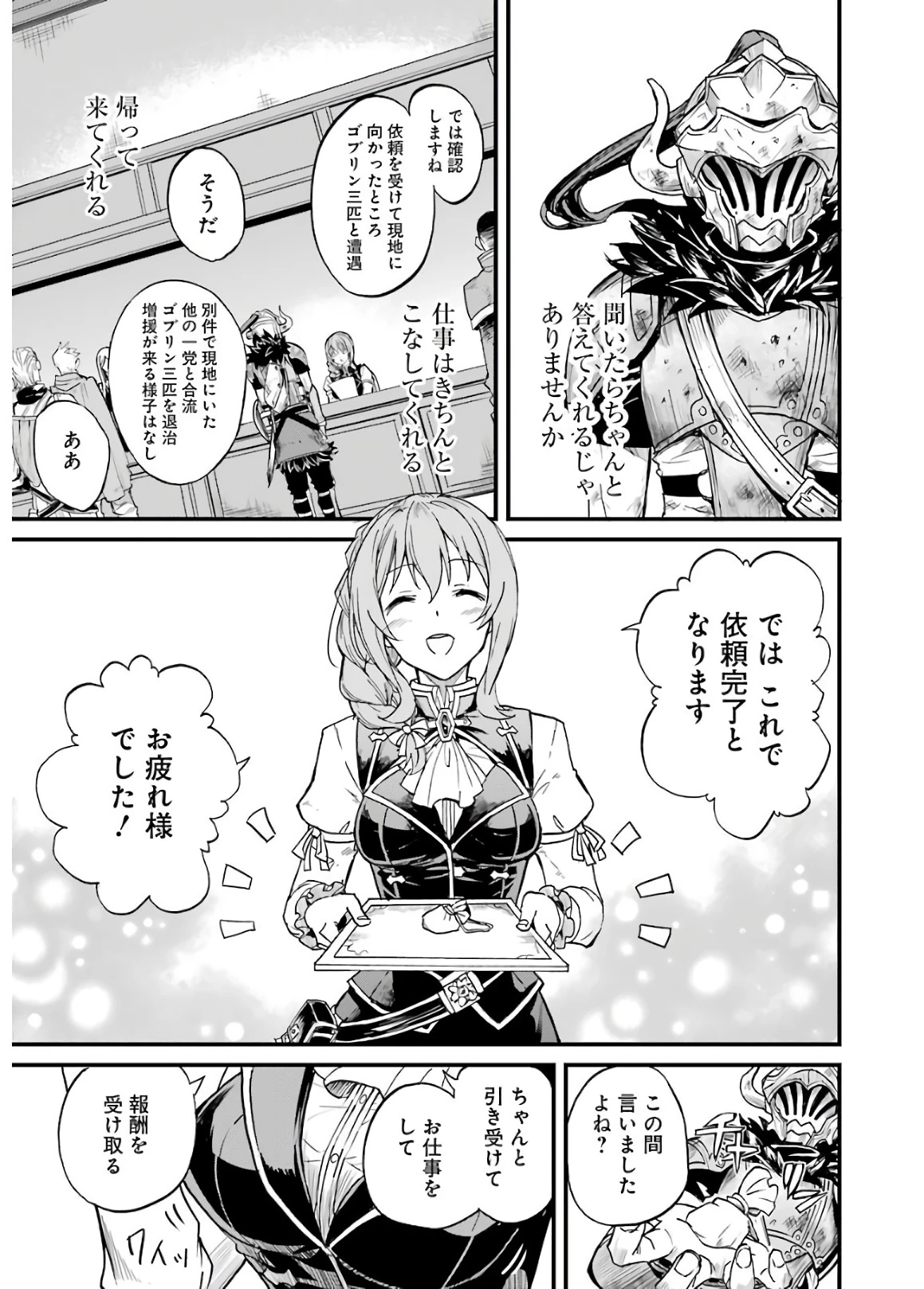 ゴブリンスレイヤー外伝 ：イヤーワン 第7話 - 25