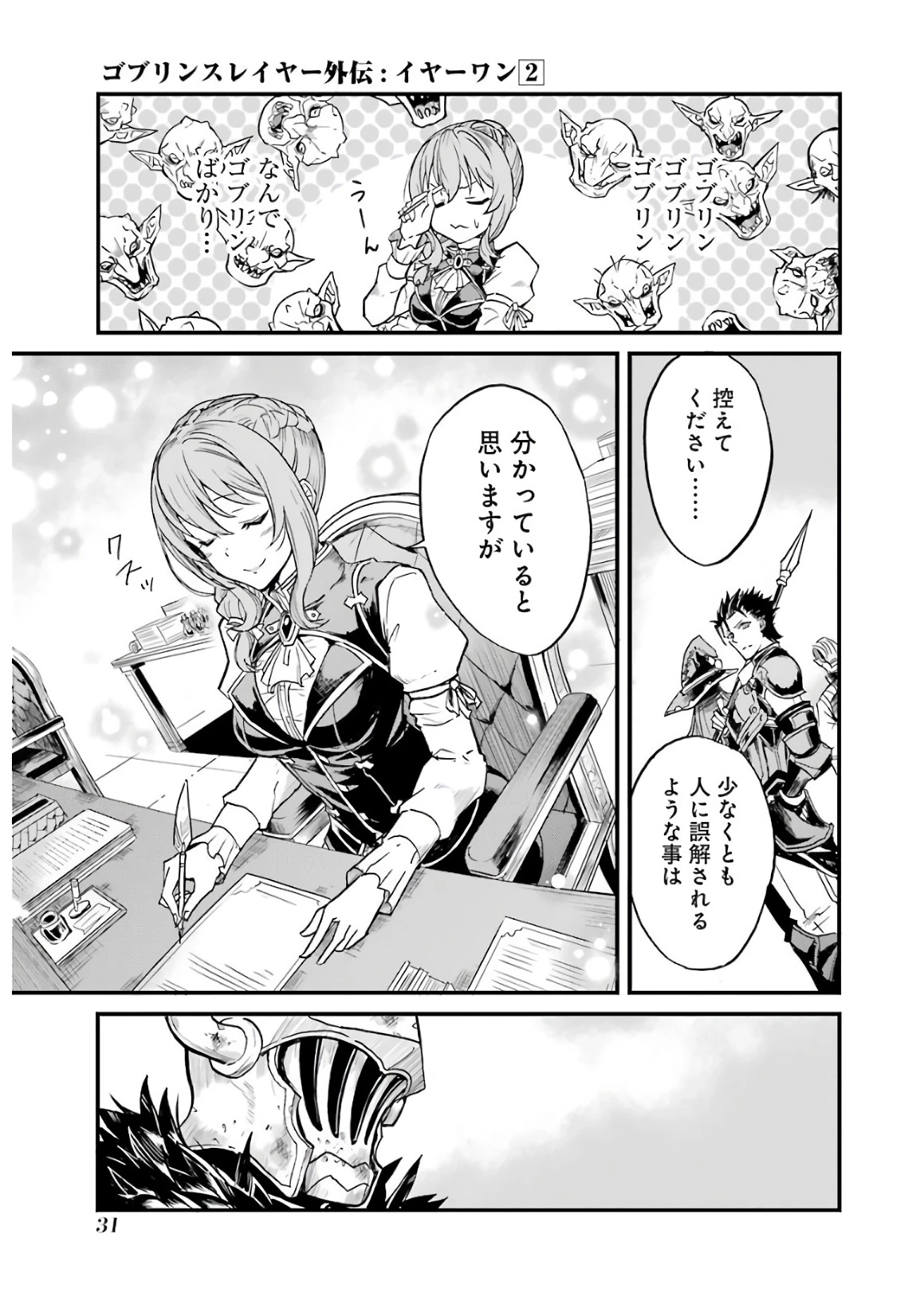 ゴブリンスレイヤー外伝 ：イヤーワン 第7話 - 29