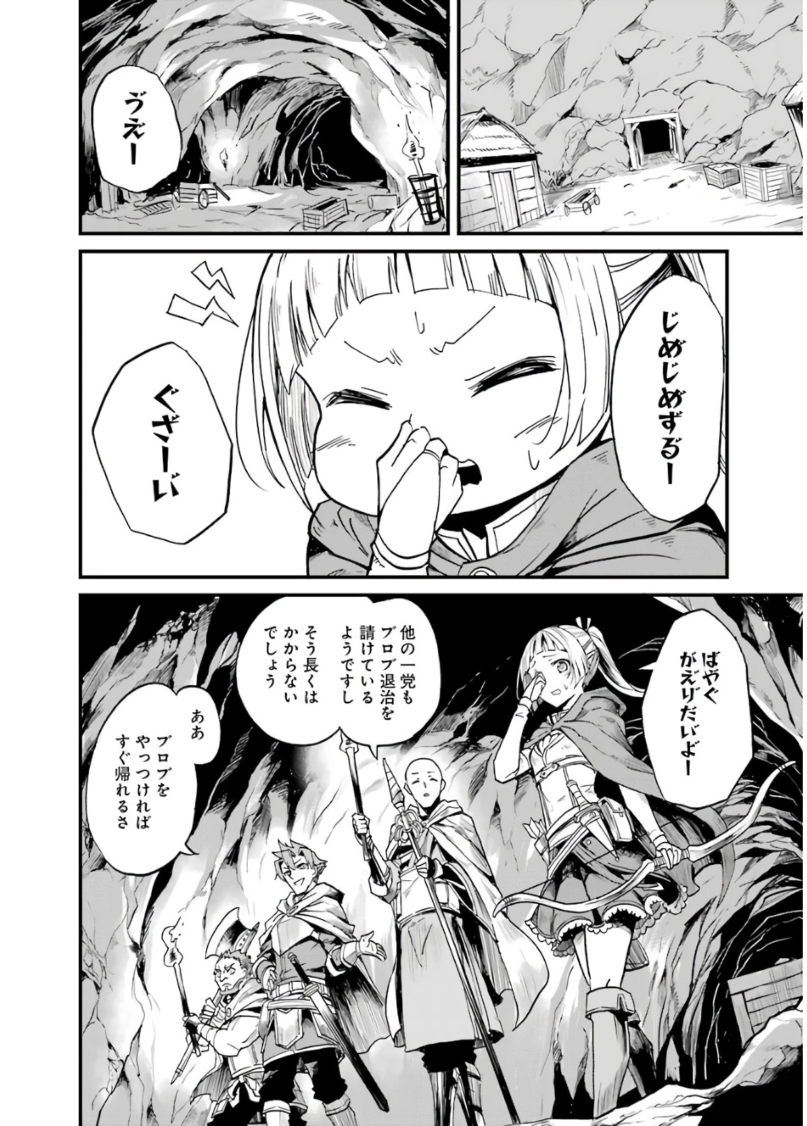 ゴブリンスレイヤー外伝 ：イヤーワン 第7話 - 30