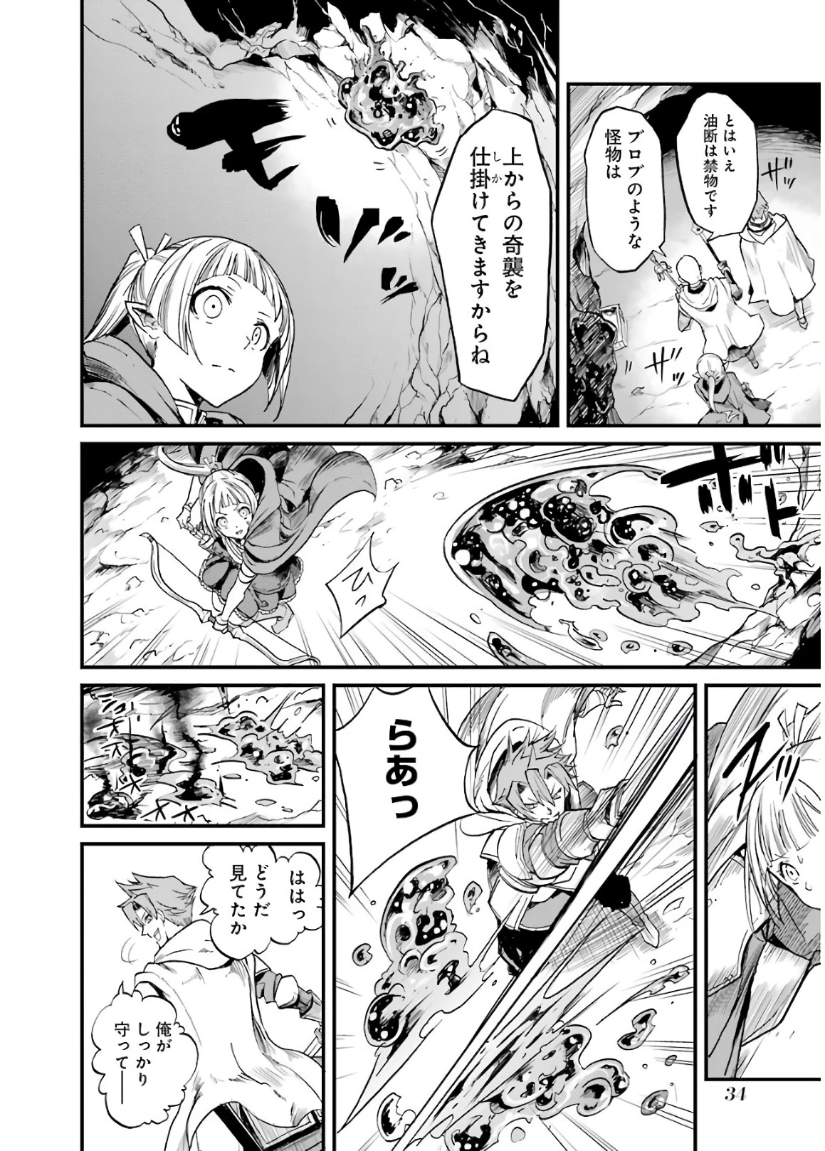 ゴブリンスレイヤー外伝 ：イヤーワン 第7話 - 32