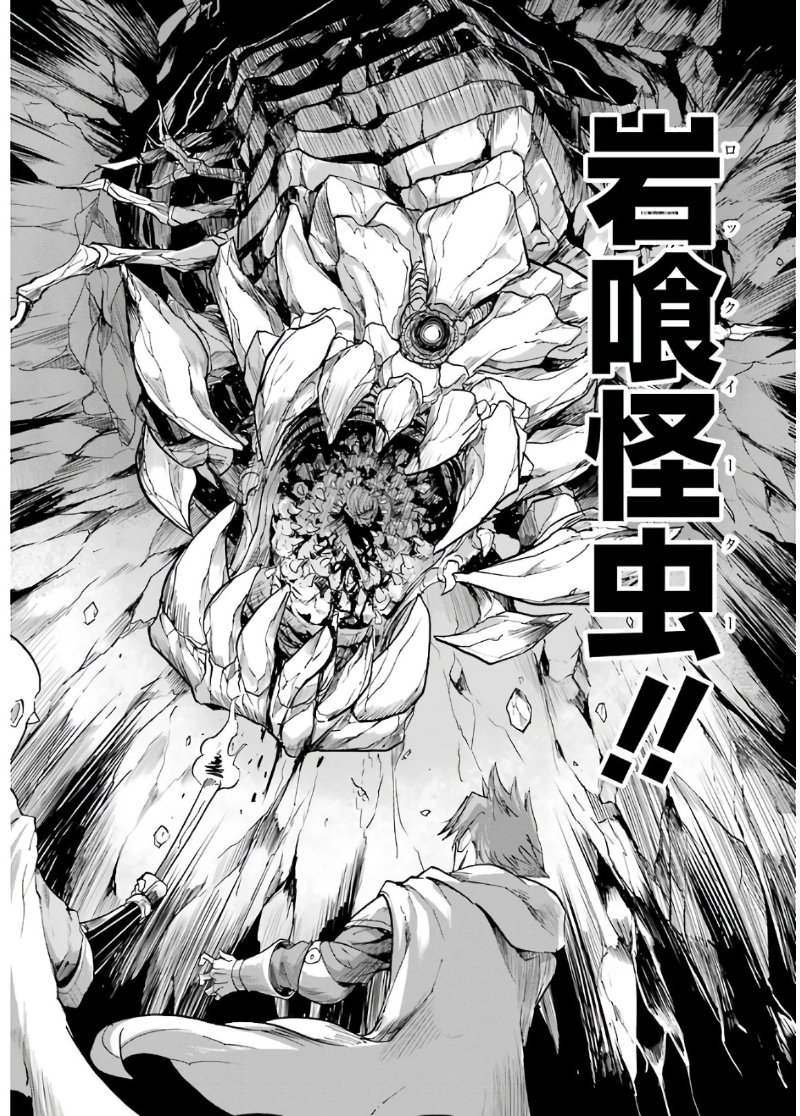 ゴブリンスレイヤー外伝 ：イヤーワン 第7話 - 36