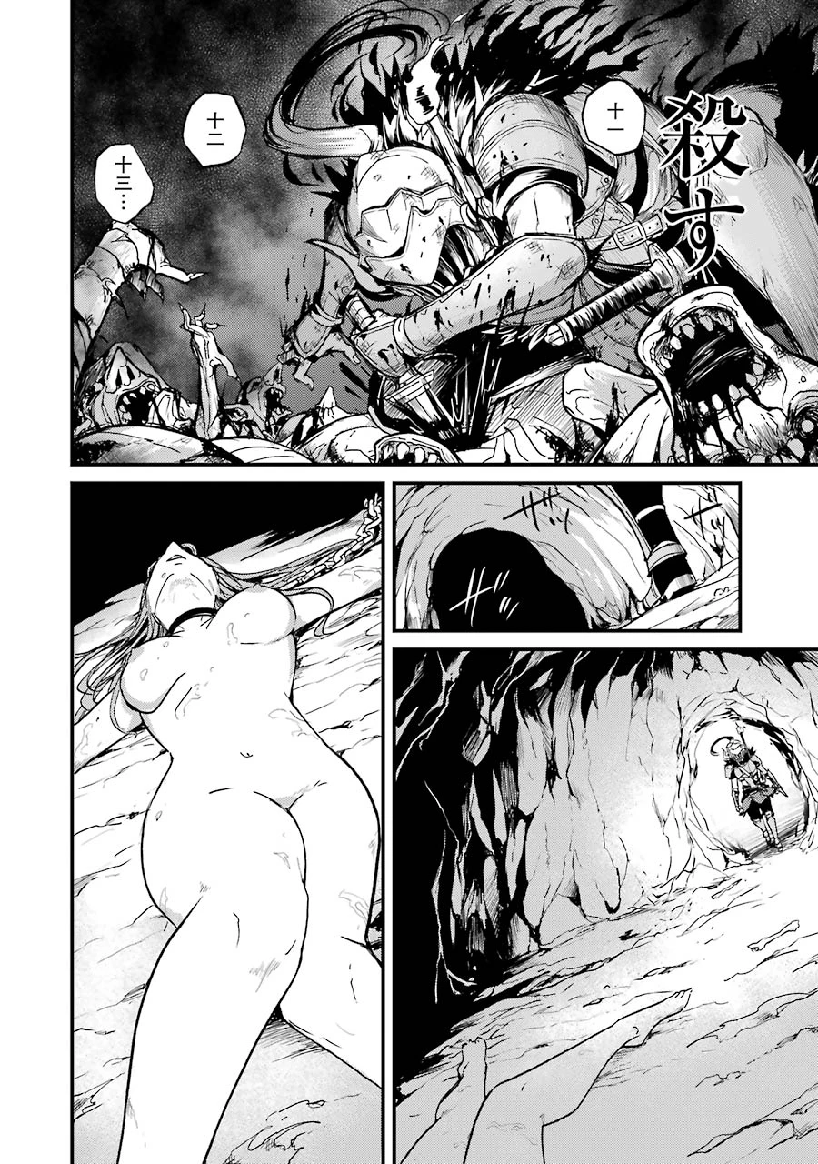 ゴブリンスレイヤー外伝 ：イヤーワン 第5話 - 18