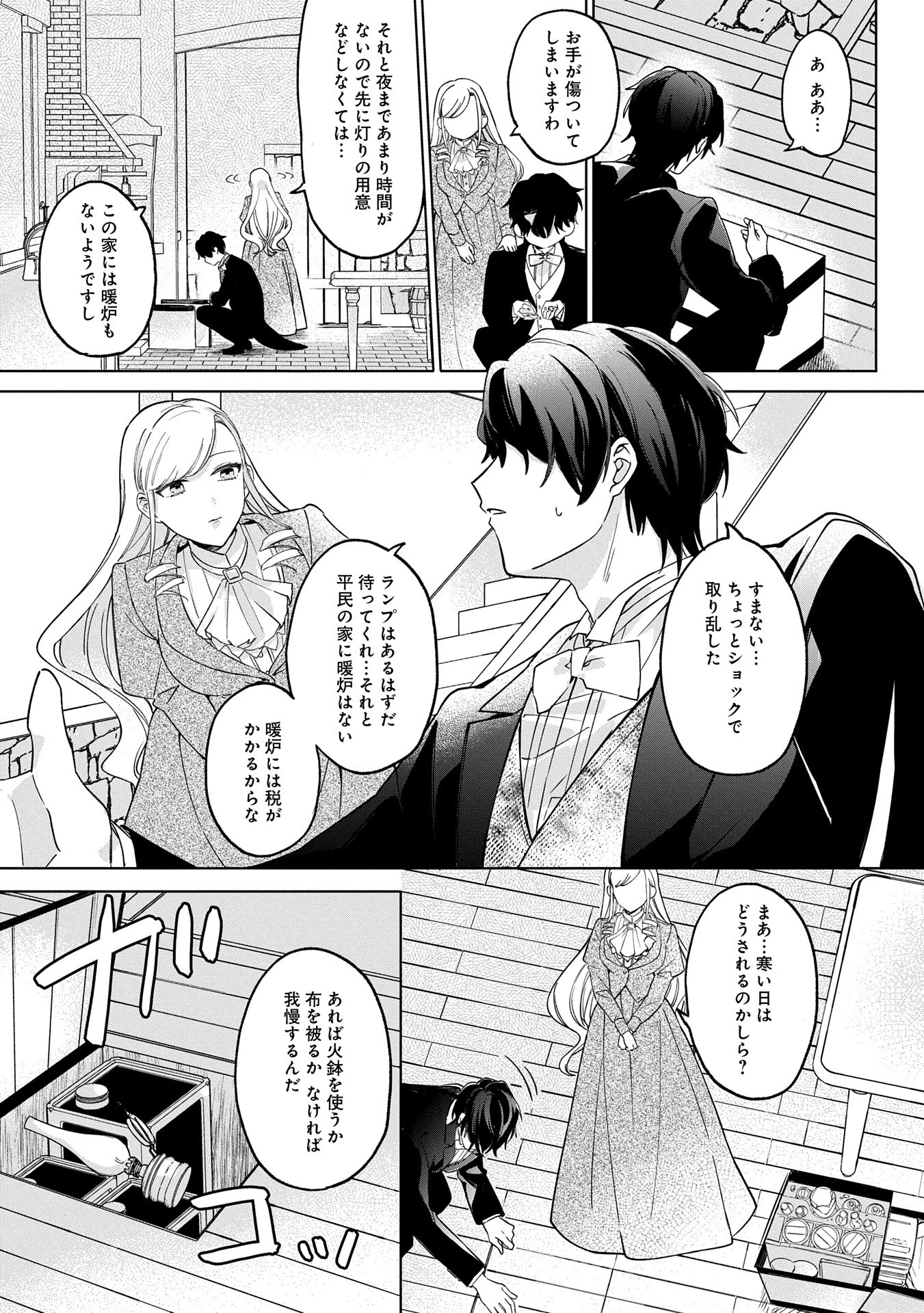 Tsuihou Sareta Koushaku Reijou, Wilhelmina Ga Shiawase Ni Naru Made. 第2話 - 5