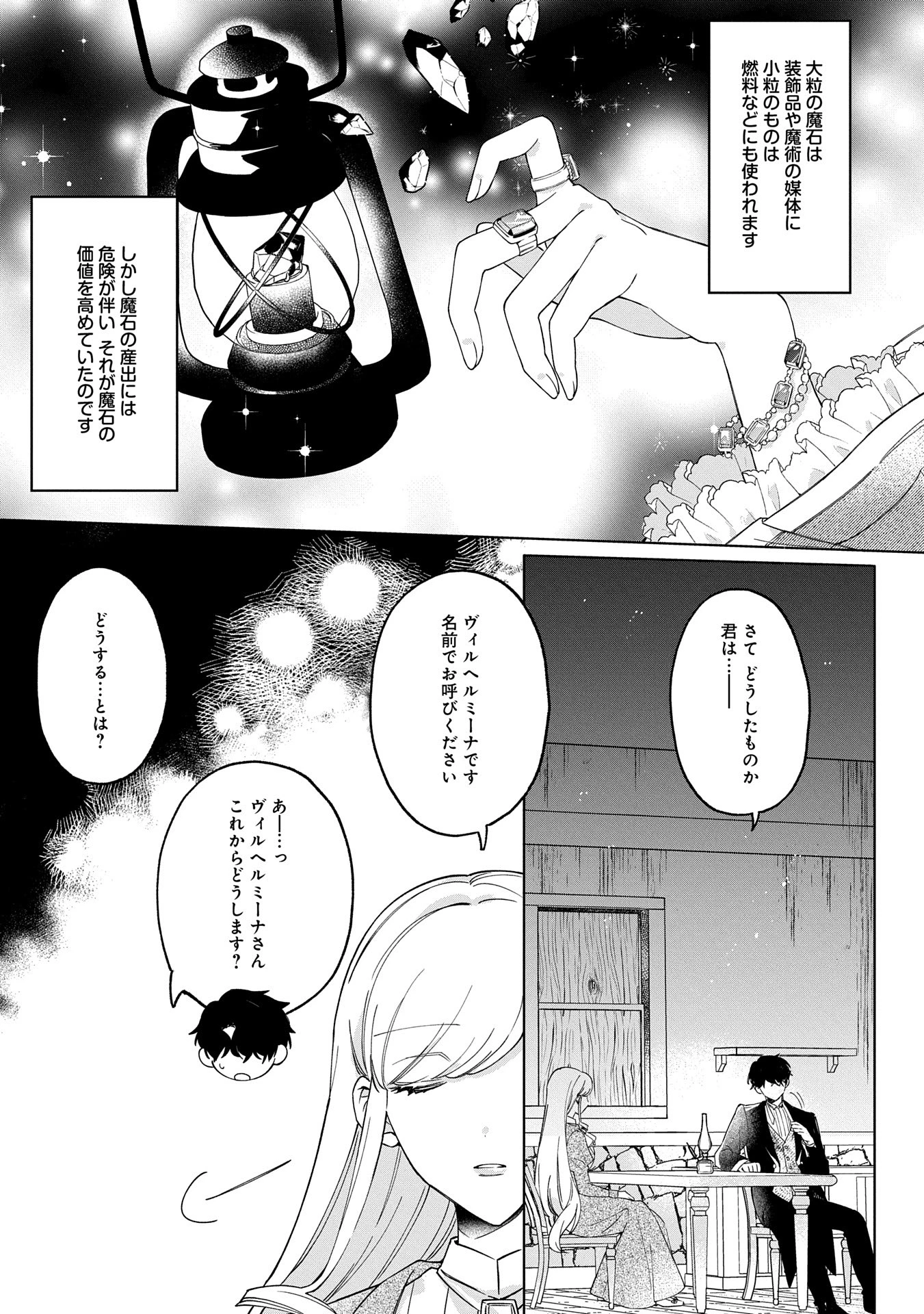 Tsuihou Sareta Koushaku Reijou, Wilhelmina Ga Shiawase Ni Naru Made. 第2話 - 7