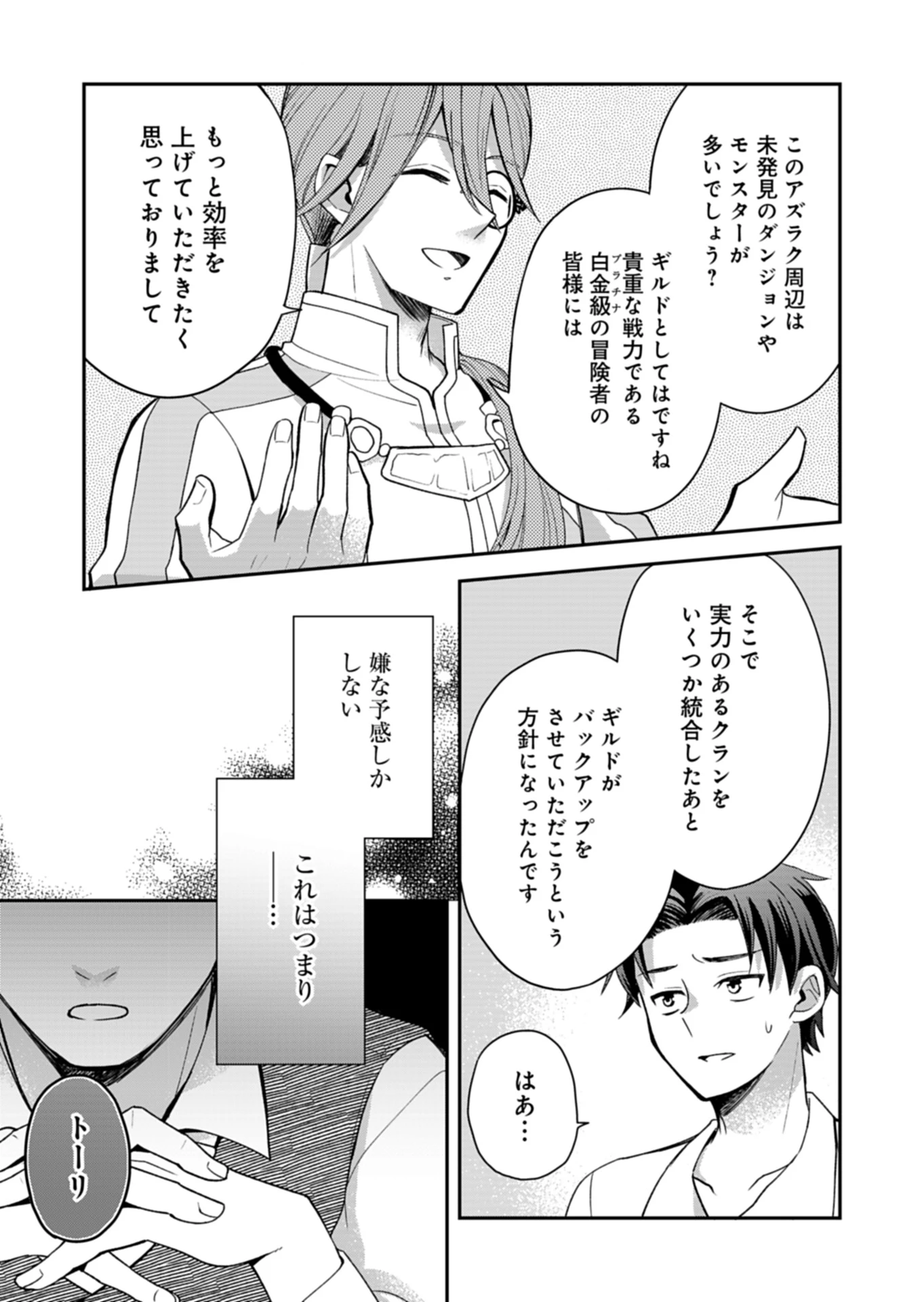 白魔女さんとの辺境ぐらし ～最強の魔女はのんびり暮らしたい～ 第1話 - 13