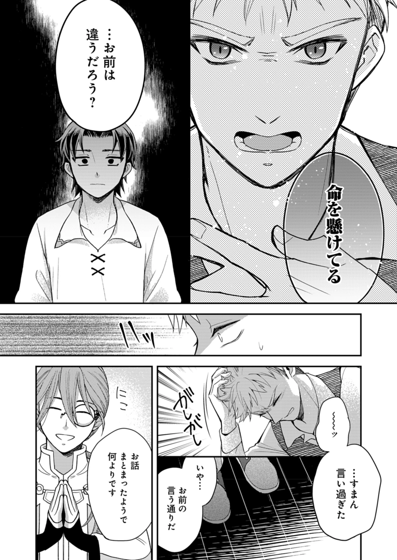 白魔女さんとの辺境ぐらし ～最強の魔女はのんびり暮らしたい～ 第1話 - 17