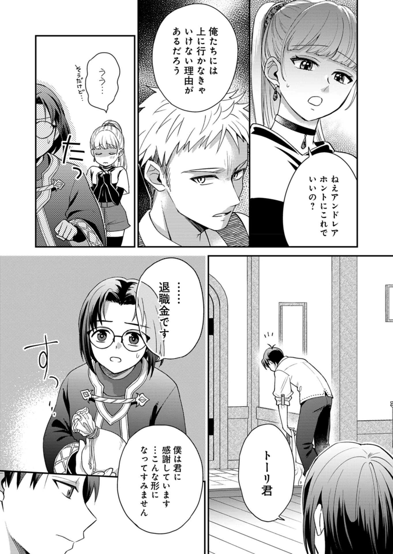 白魔女さんとの辺境ぐらし ～最強の魔女はのんびり暮らしたい～ 第1話 - 18