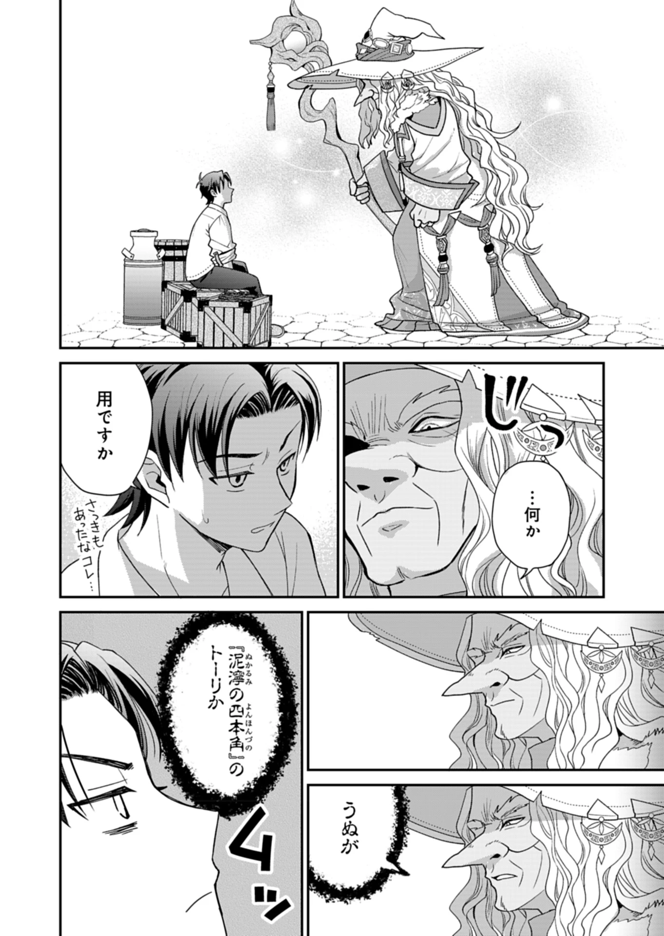 白魔女さんとの辺境ぐらし ～最強の魔女はのんびり暮らしたい～ 第1話 - 22