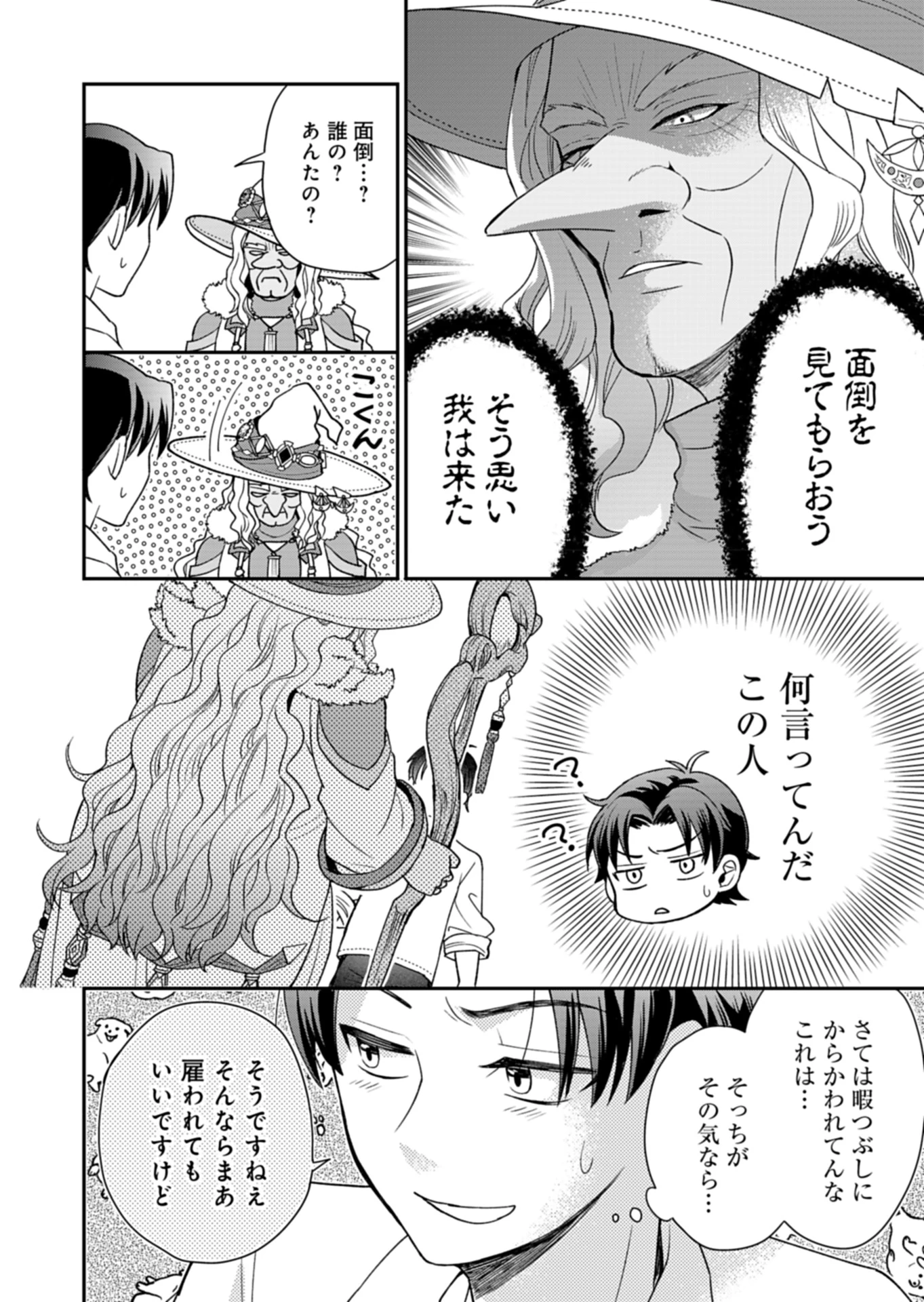 白魔女さんとの辺境ぐらし ～最強の魔女はのんびり暮らしたい～ 第1話 - 26