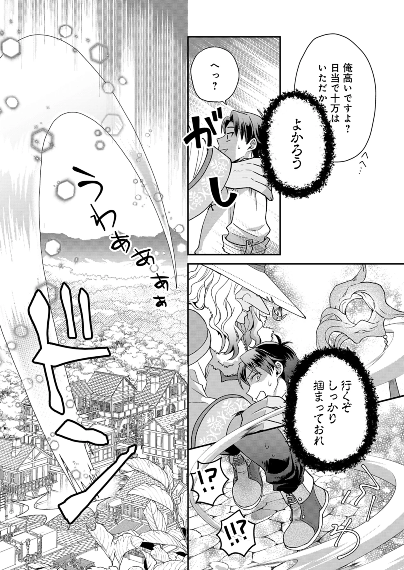 白魔女さんとの辺境ぐらし ～最強の魔女はのんびり暮らしたい～ 第1話 - 27