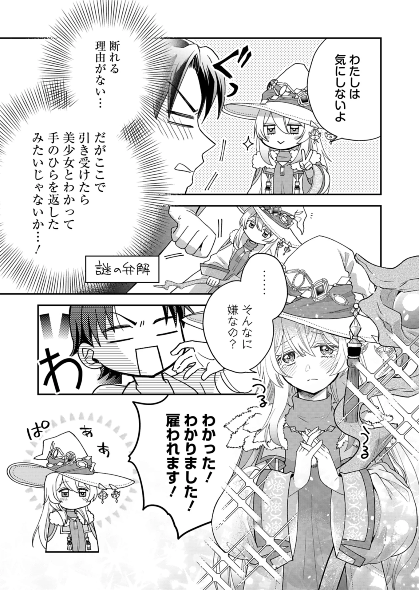 白魔女さんとの辺境ぐらし ～最強の魔女はのんびり暮らしたい～ 第1話 - 33