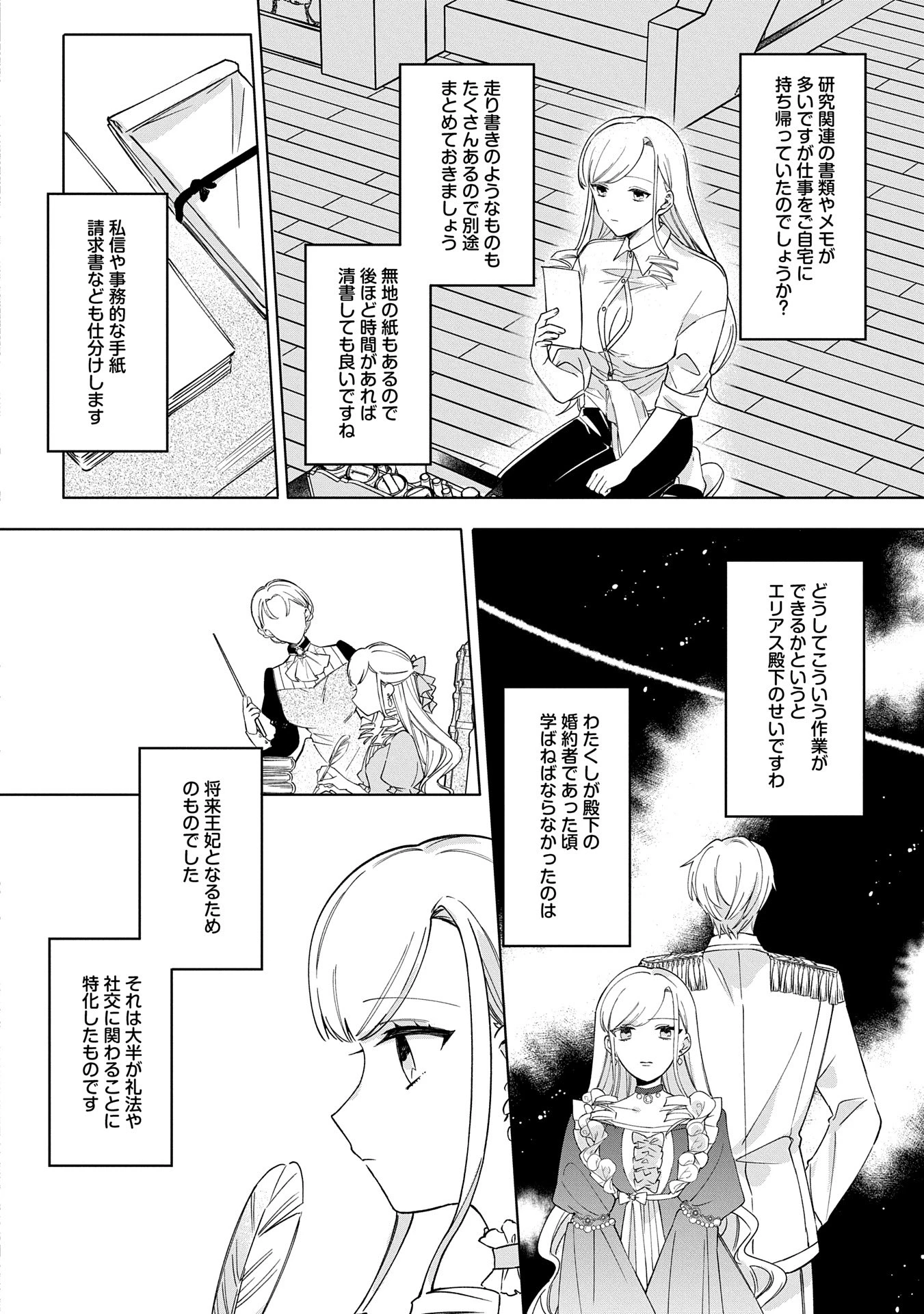 Tsuihou Sareta Koushaku Reijou, Wilhelmina Ga Shiawase Ni Naru Made. 第2話 - 26