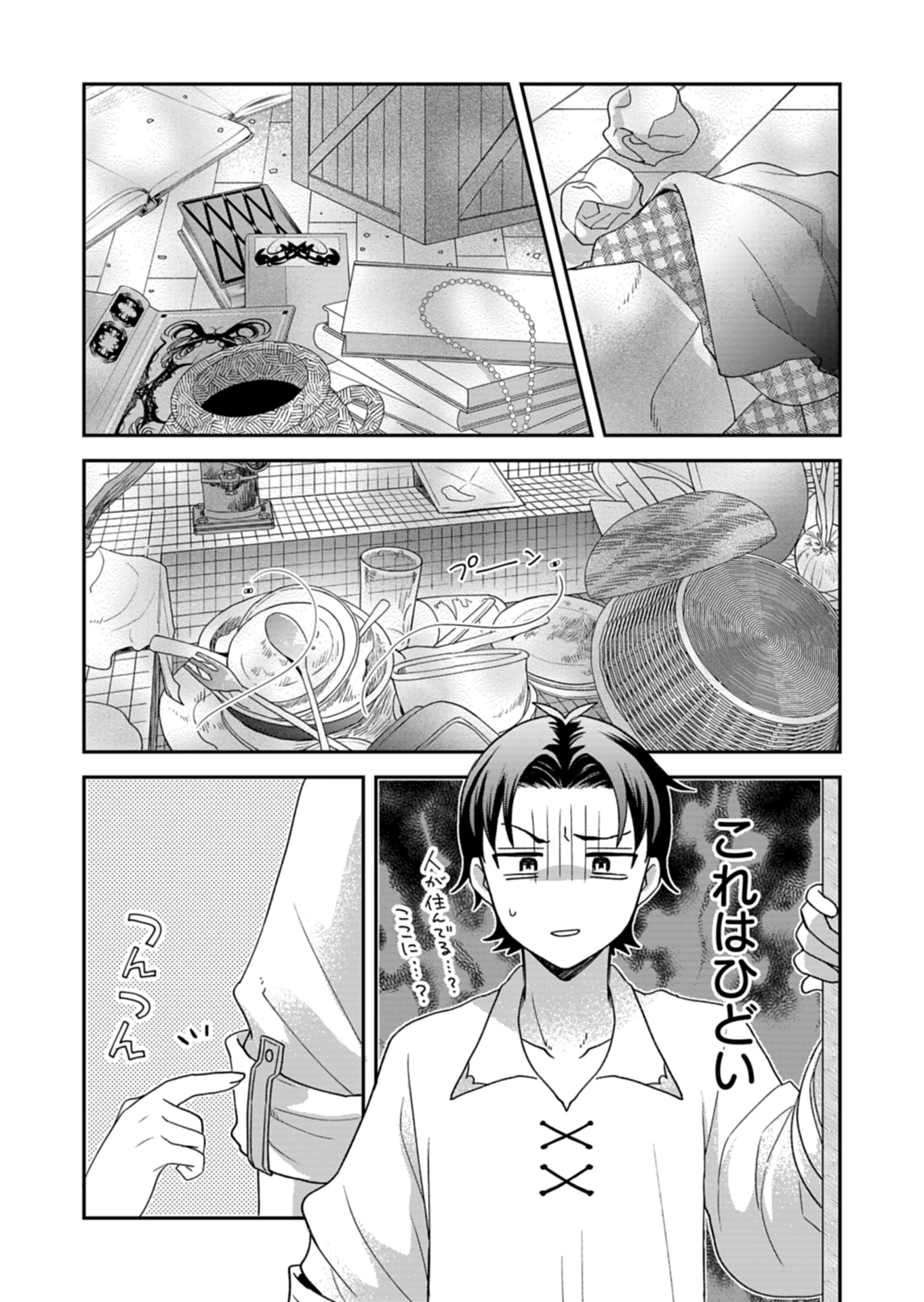 白魔女さんとの辺境ぐらし ～最強の魔女はのんびり暮らしたい～ 第1話 - 35