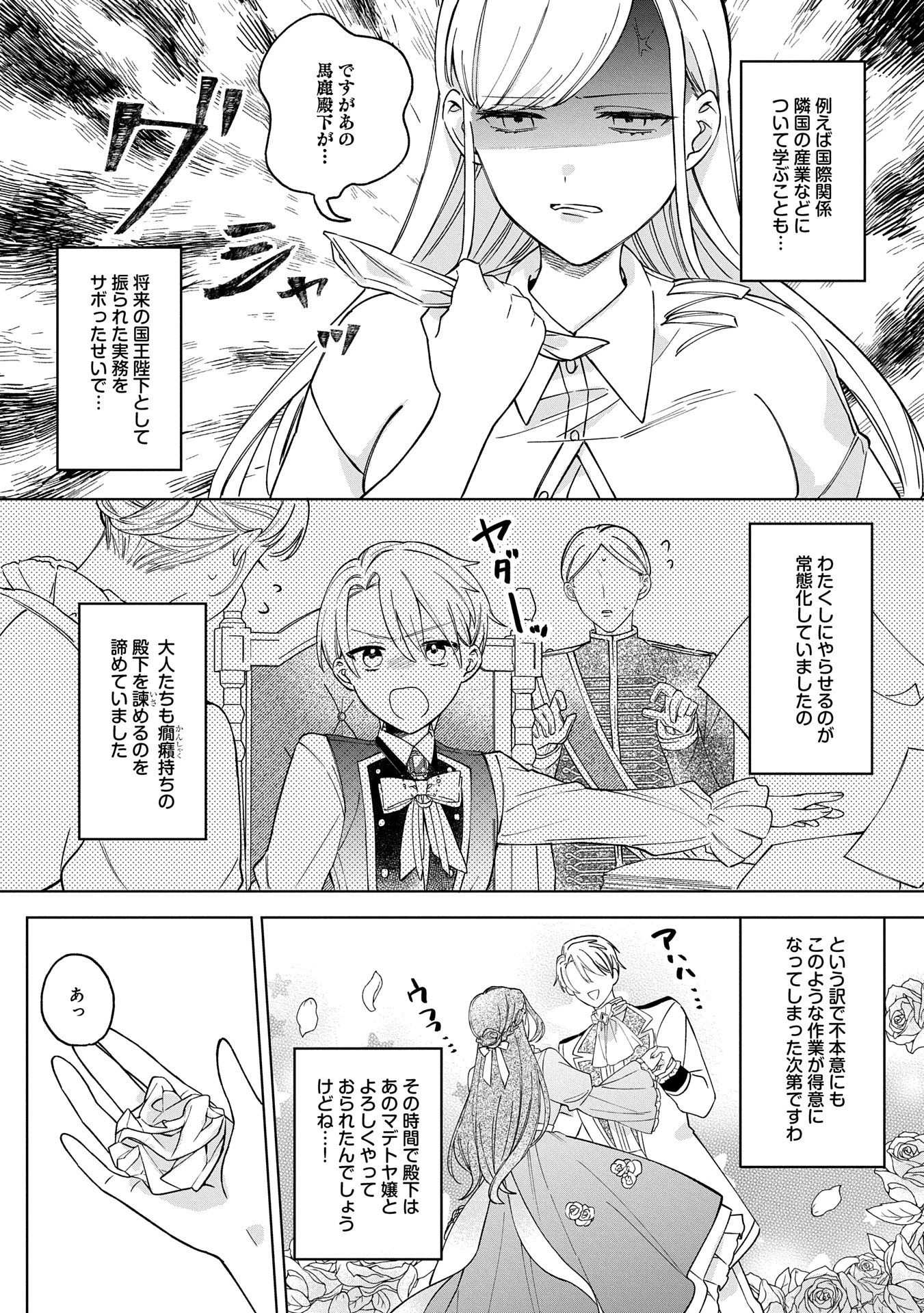 Tsuihou Sareta Koushaku Reijou, Wilhelmina Ga Shiawase Ni Naru Made. 第2話 - 27