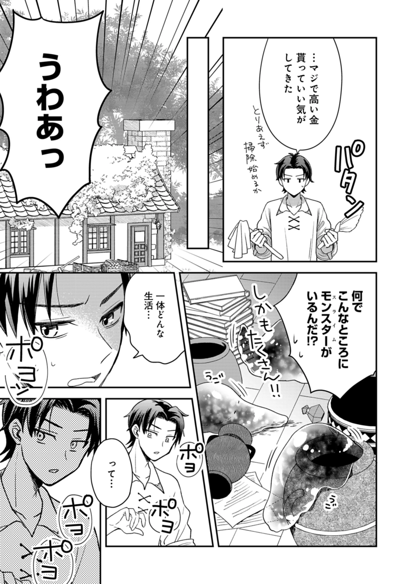 白魔女さんとの辺境ぐらし ～最強の魔女はのんびり暮らしたい～ 第1話 - 39