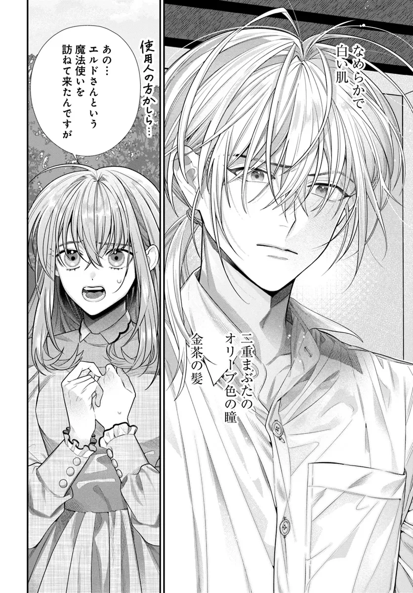 不遇令嬢とひきこもり魔法使い ふたりでスローライフを目指します 第1話 - 8