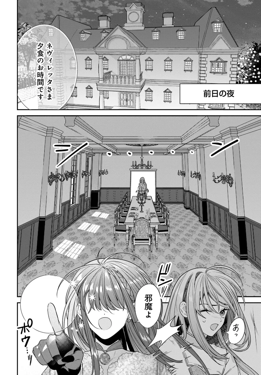 不遇令嬢とひきこもり魔法使い ふたりでスローライフを目指します 第1話 - 10