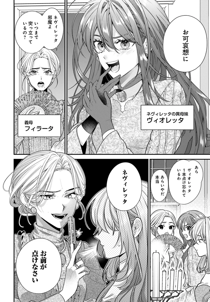 不遇令嬢とひきこもり魔法使い ふたりでスローライフを目指します 第1話 - 12