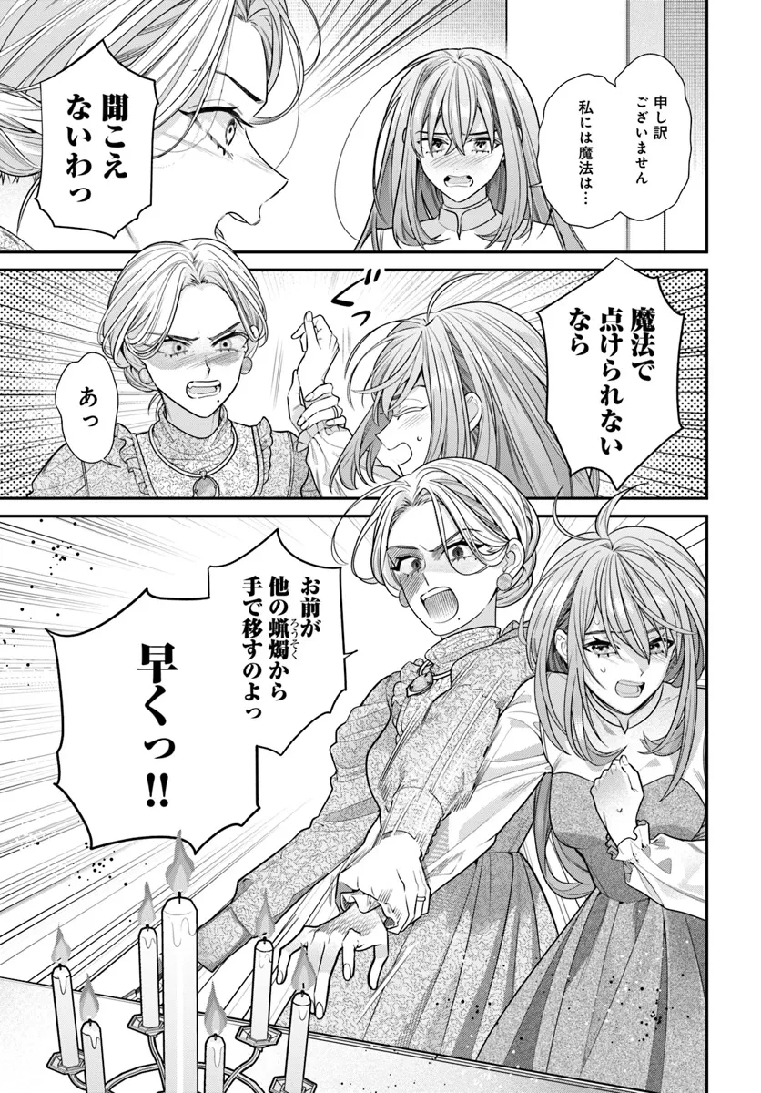 不遇令嬢とひきこもり魔法使い ふたりでスローライフを目指します 第1話 - 13