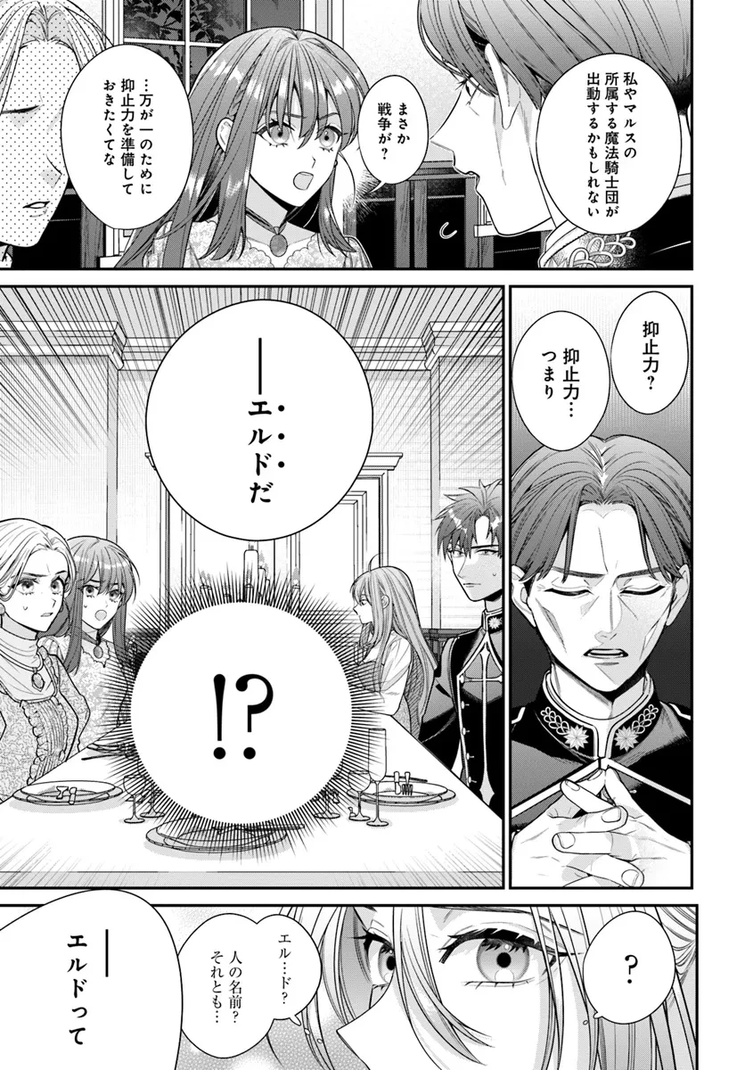 不遇令嬢とひきこもり魔法使い ふたりでスローライフを目指します 第1話 - 17