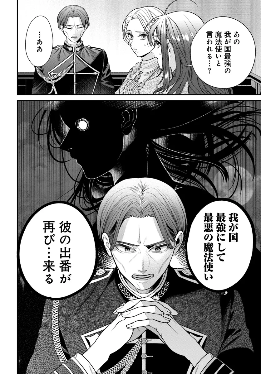 不遇令嬢とひきこもり魔法使い ふたりでスローライフを目指します 第1話 - 18