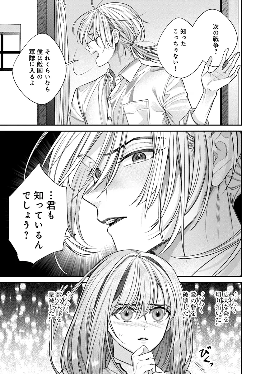 不遇令嬢とひきこもり魔法使い ふたりでスローライフを目指します 第1話 - 35