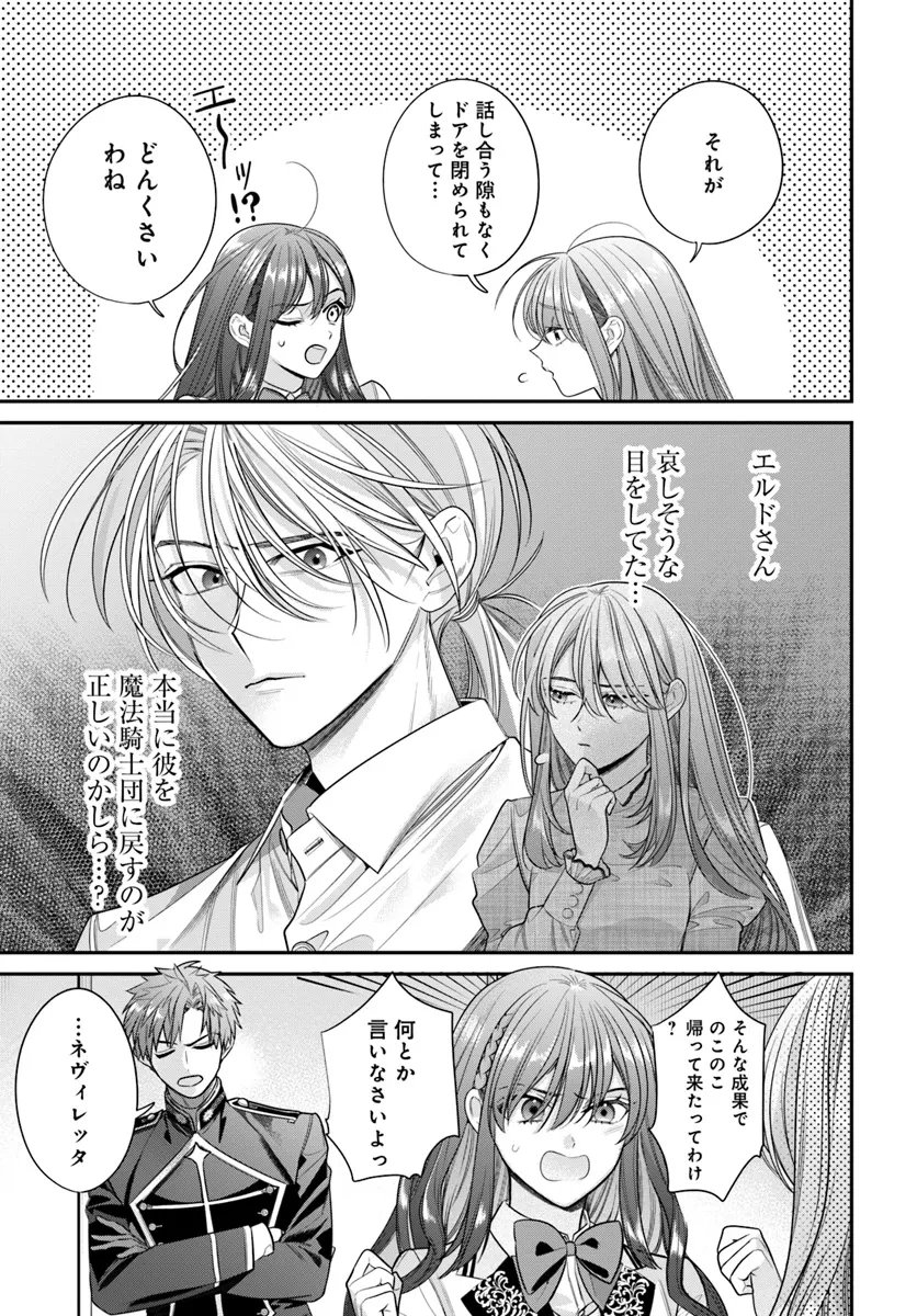 不遇令嬢とひきこもり魔法使い ふたりでスローライフを目指します 第1話 - 39