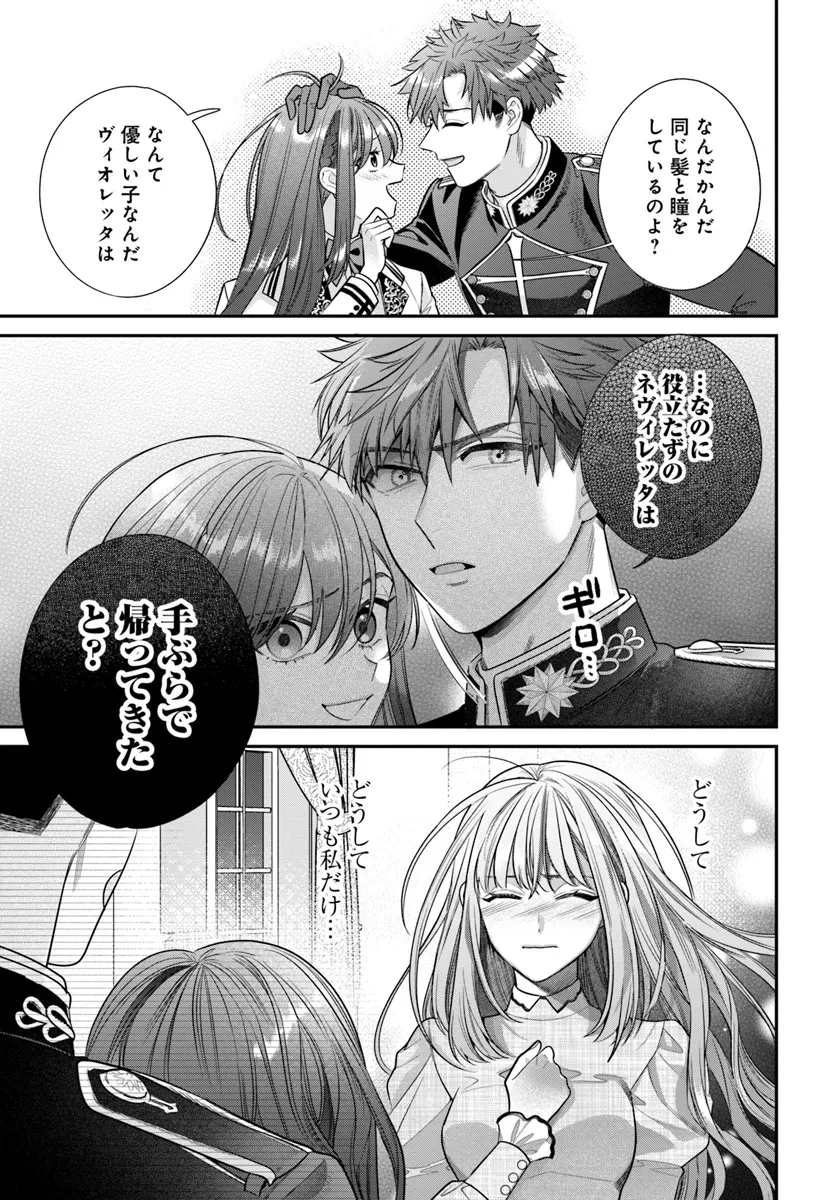 不遇令嬢とひきこもり魔法使い ふたりでスローライフを目指します 第1話 - 41