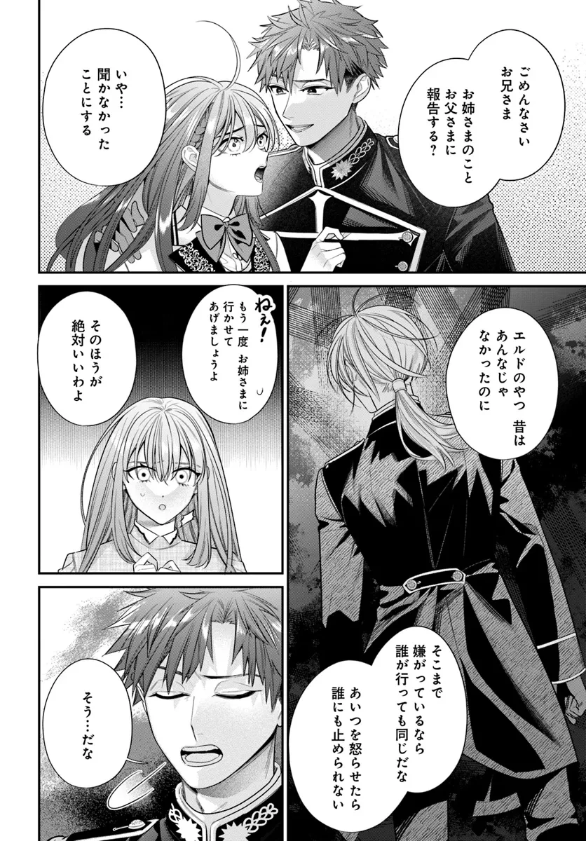 不遇令嬢とひきこもり魔法使い ふたりでスローライフを目指します 第1話 - 42