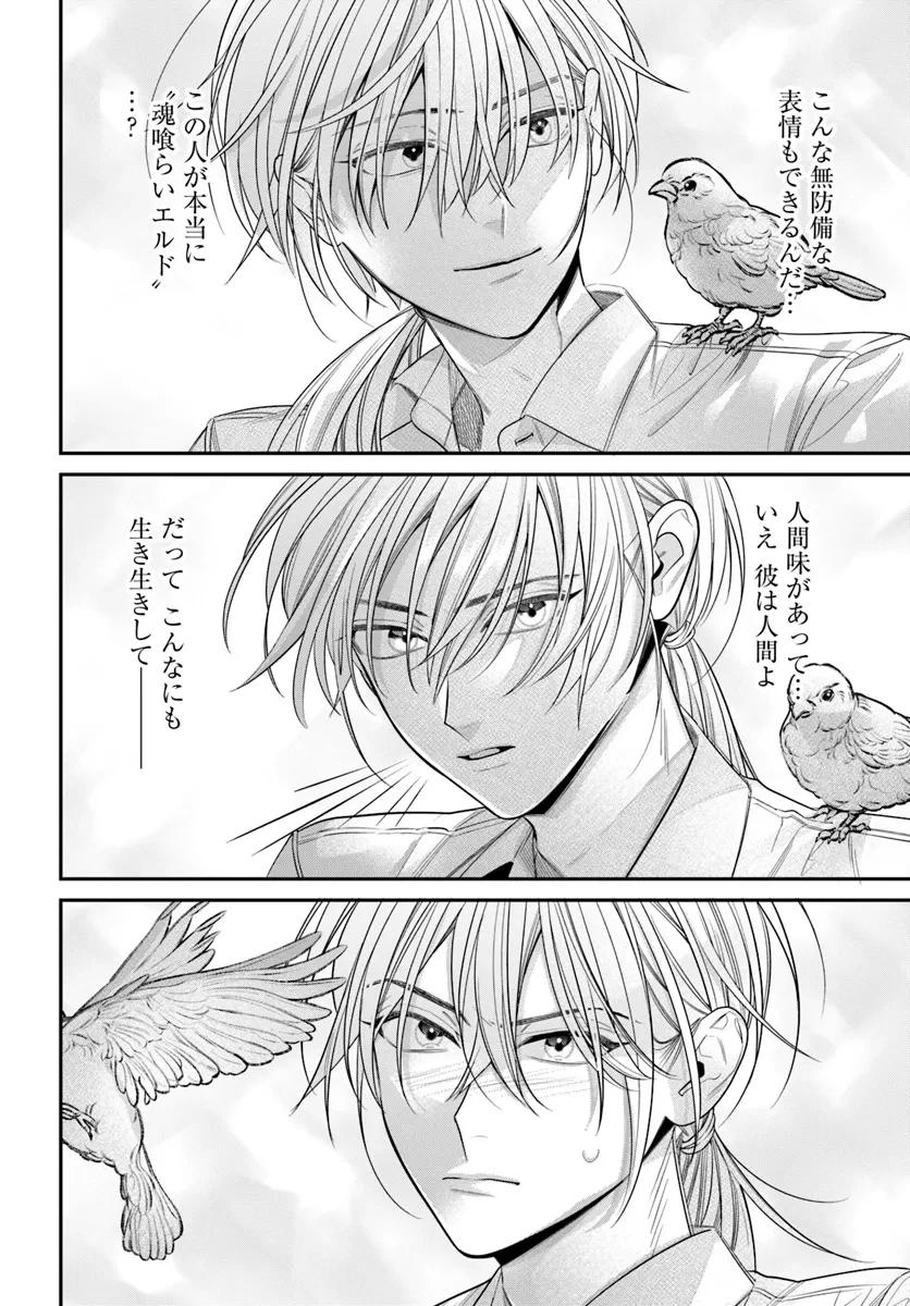 不遇令嬢とひきこもり魔法使い ふたりでスローライフを目指します 第1話 - 46