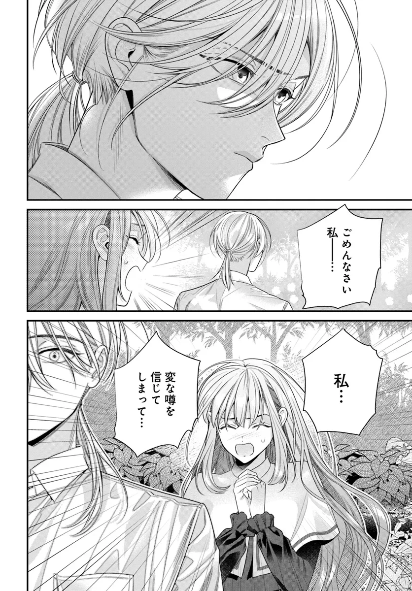 不遇令嬢とひきこもり魔法使い ふたりでスローライフを目指します 第1話 - 54