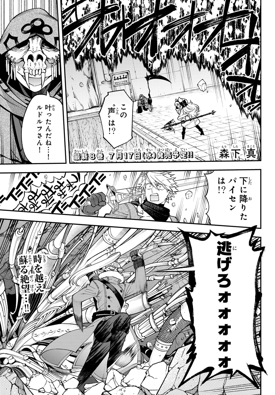 すだちの魔王城 第34話 - 1