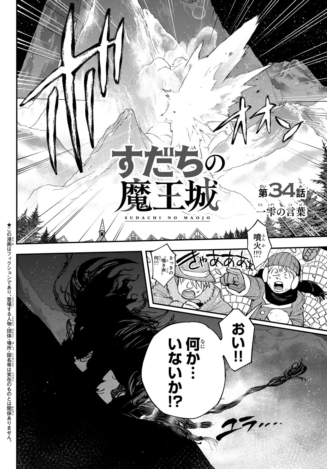 すだちの魔王城 第34話 - 2