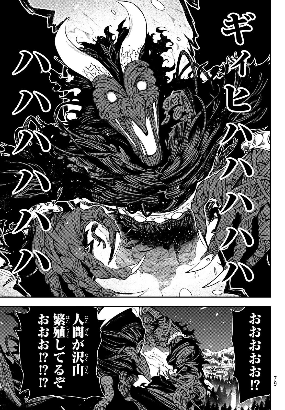 すだちの魔王城 第34話 - 3