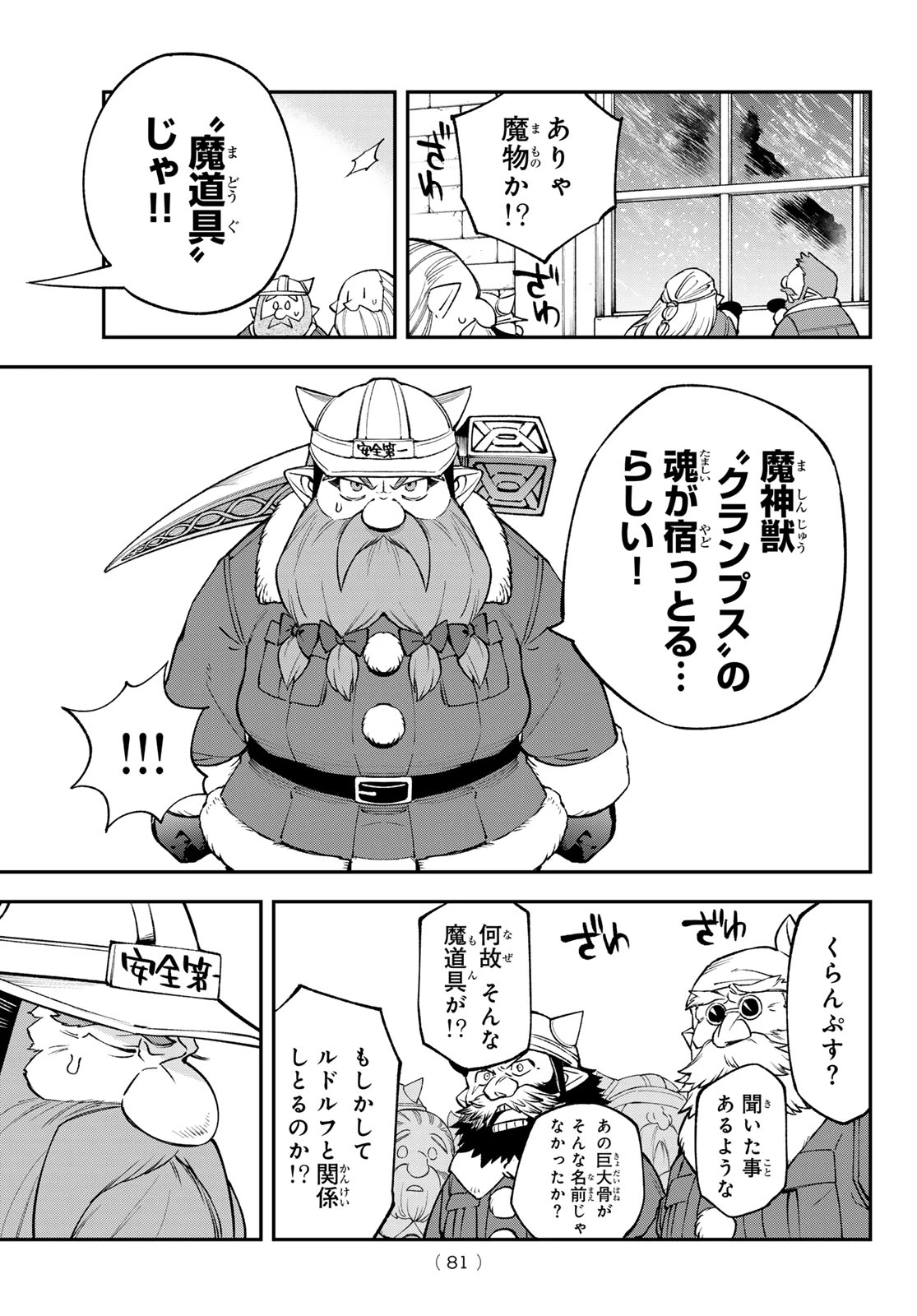 すだちの魔王城 第34話 - 5