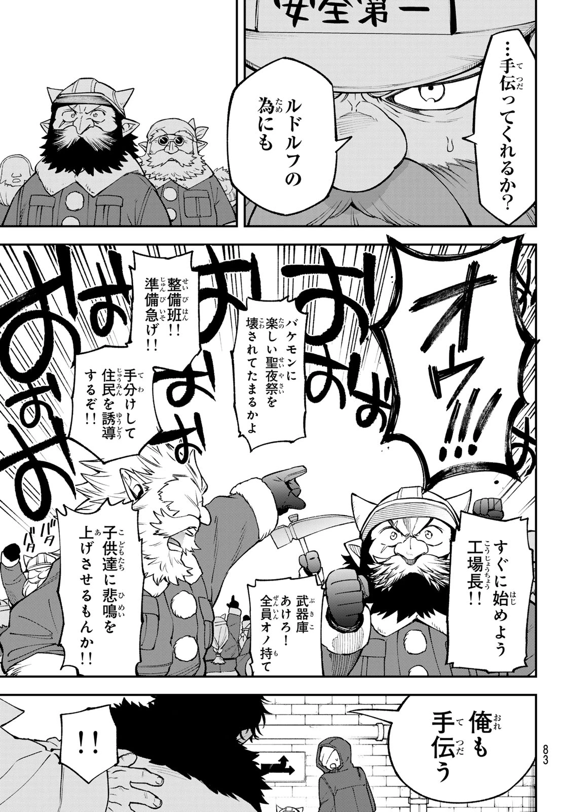 すだちの魔王城 第34話 - 7