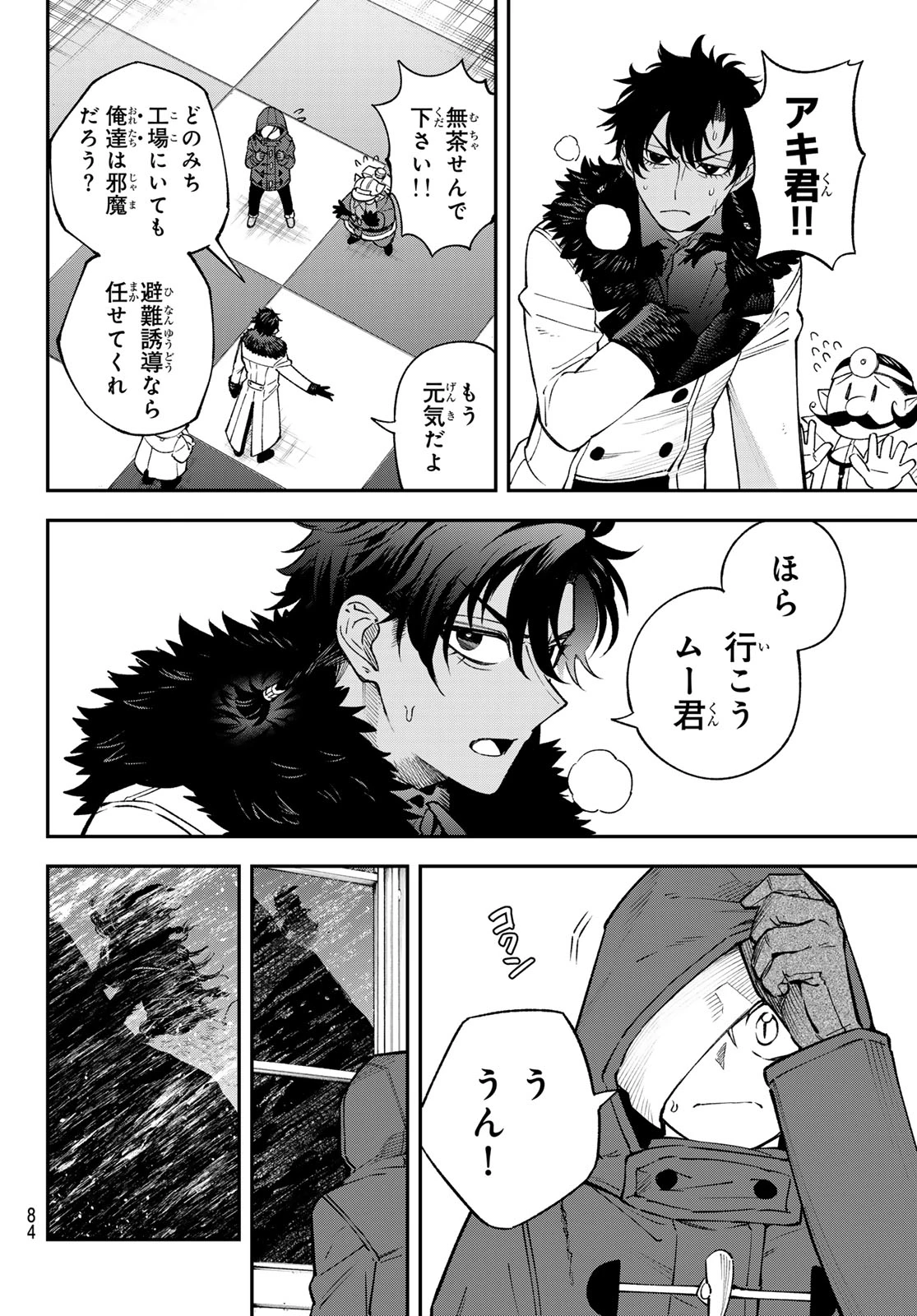 すだちの魔王城 第34話 - 8